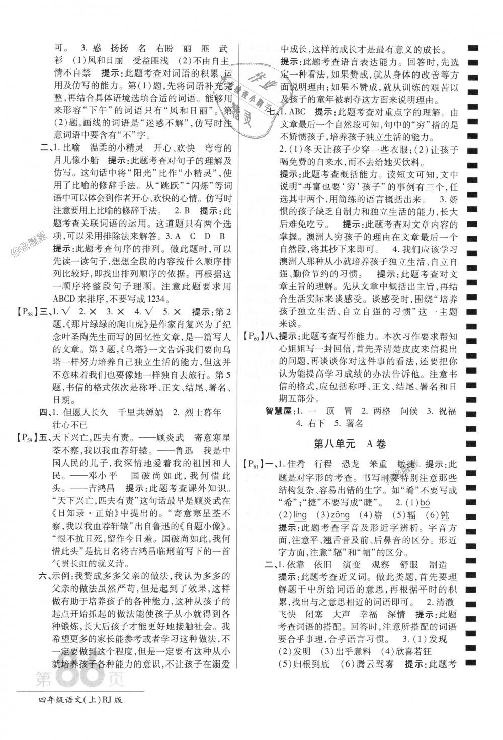 2018年最新AB卷四年級(jí)語文上冊人教版 第14頁