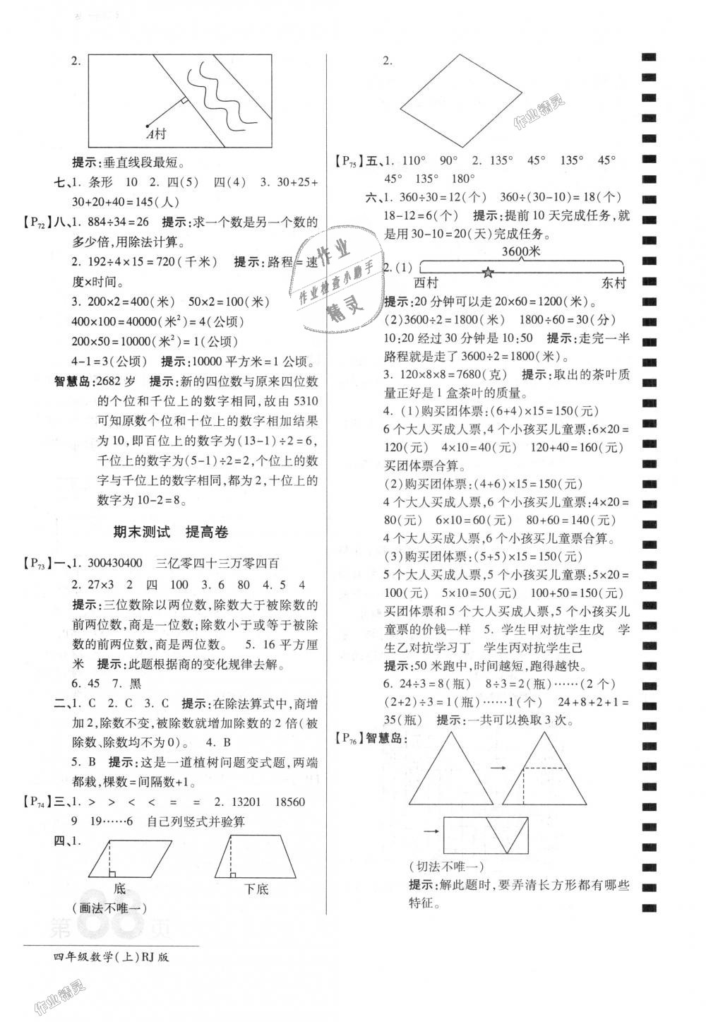 2018年最新AB卷四年級數(shù)學(xué)上冊人教版 第12頁