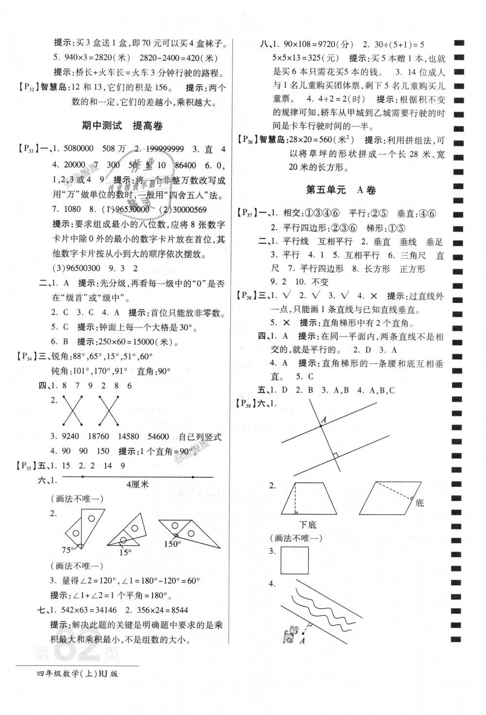 2018年最新AB卷四年級數(shù)學(xué)上冊人教版 第6頁