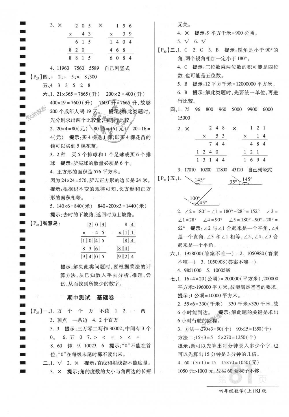 2018年最新AB卷四年級(jí)數(shù)學(xué)上冊(cè)人教版 第5頁(yè)