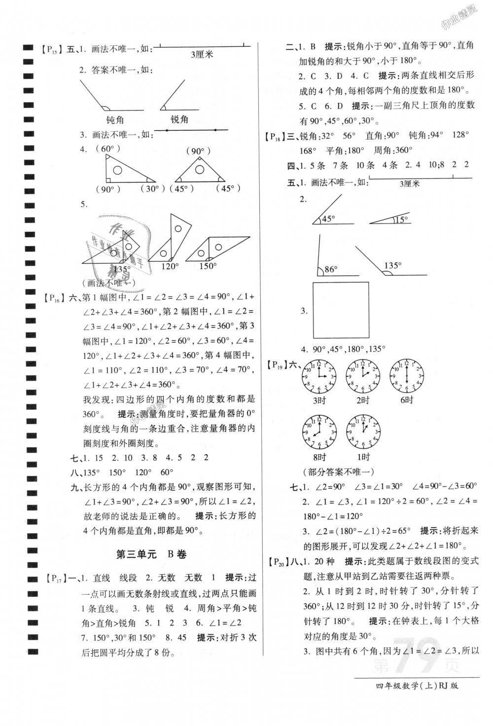 2018年最新AB卷四年級(jí)數(shù)學(xué)上冊(cè)人教版 第3頁(yè)