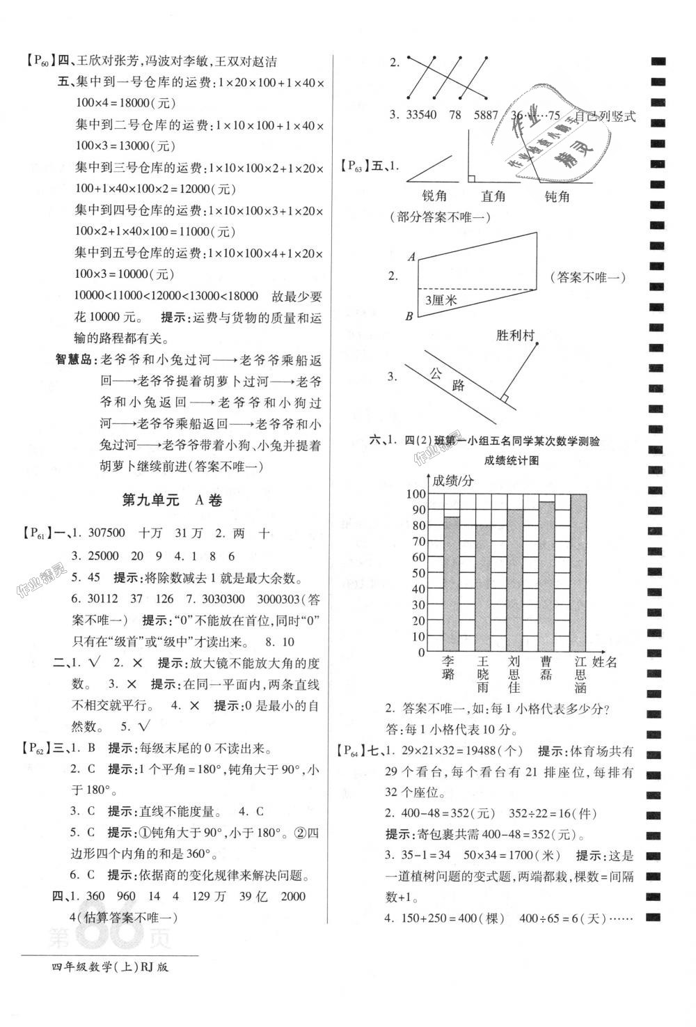 2018年最新AB卷四年級數(shù)學(xué)上冊人教版 第10頁