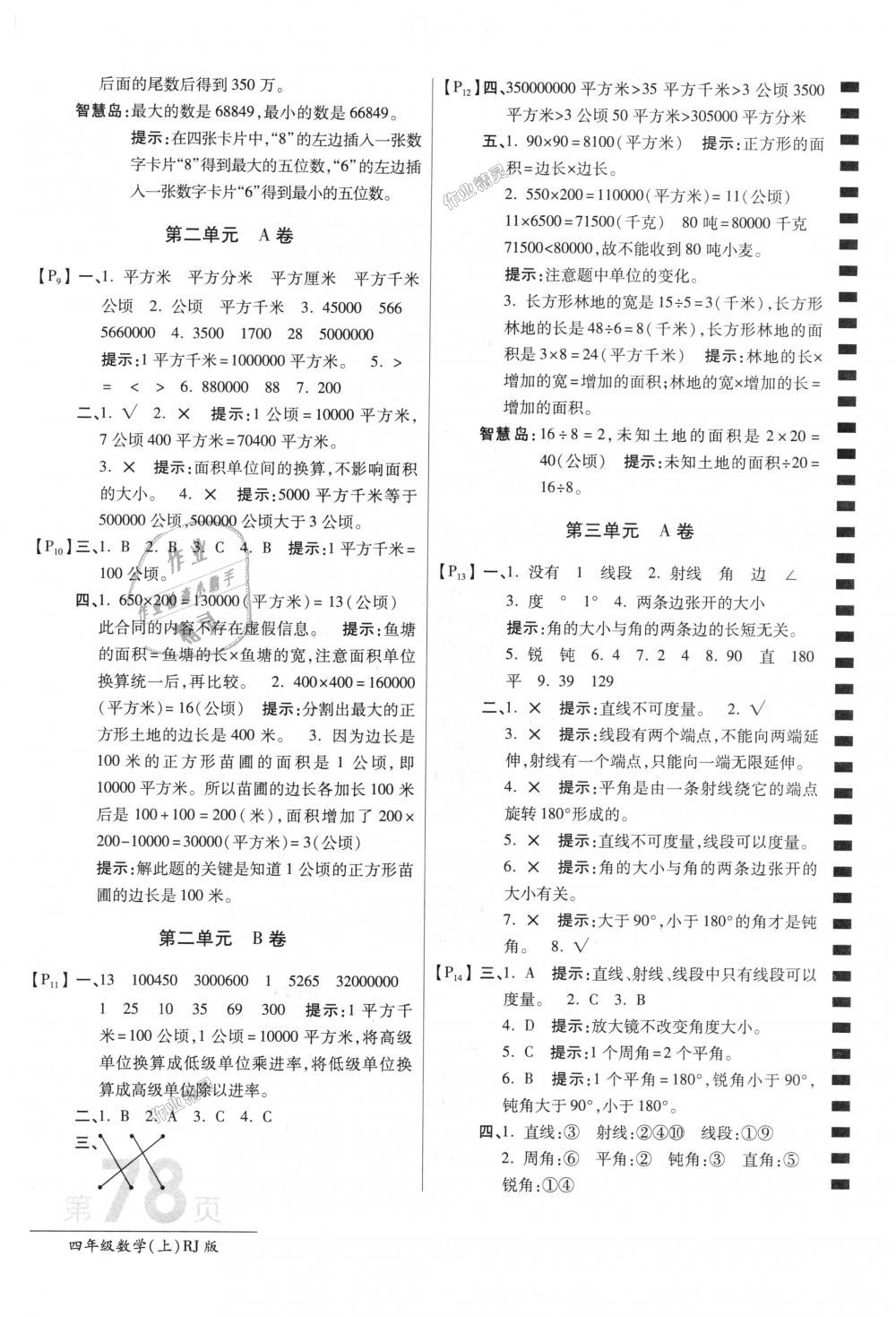 2018年最新AB卷四年級(jí)數(shù)學(xué)上冊(cè)人教版 第2頁(yè)