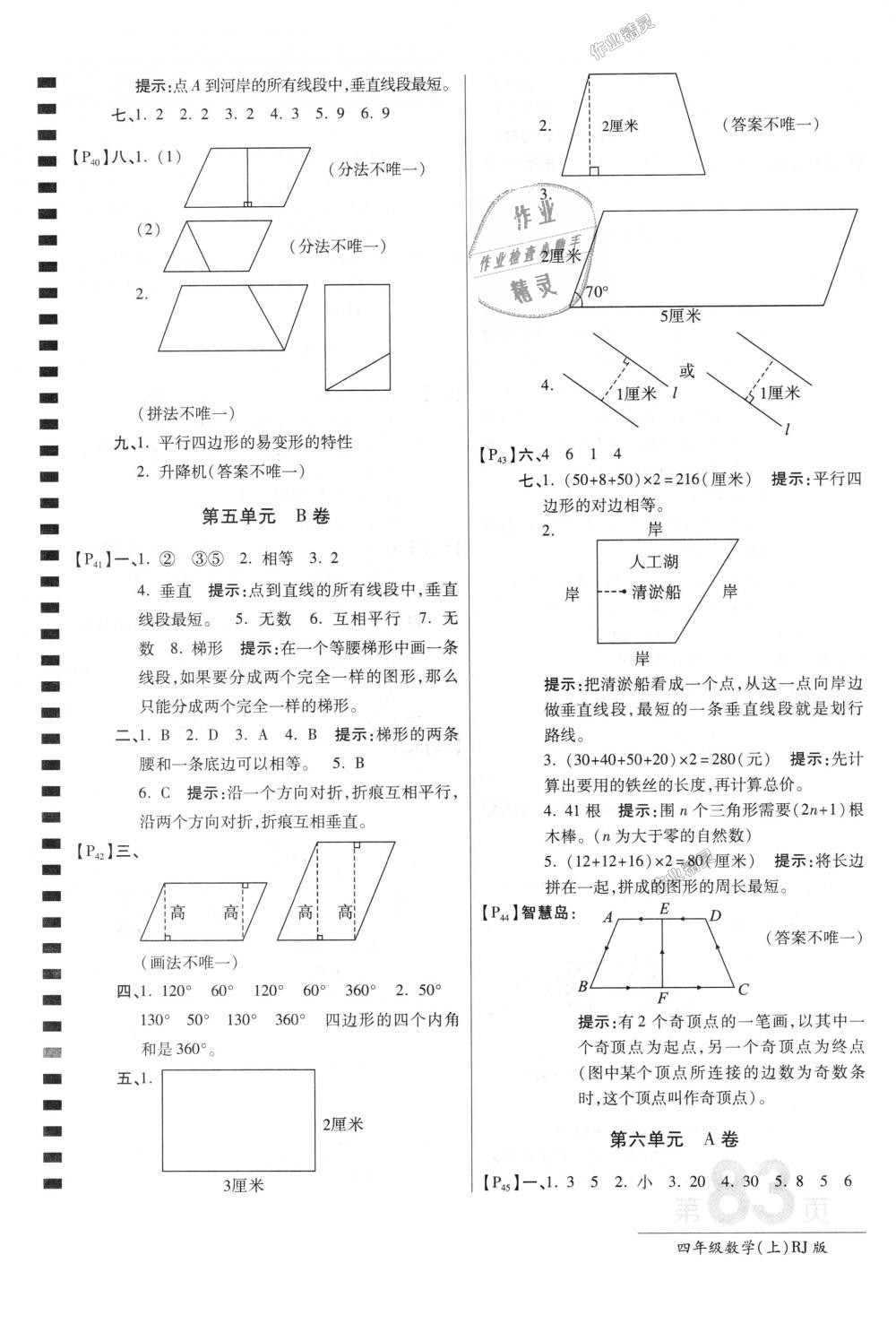 2018年最新AB卷四年級(jí)數(shù)學(xué)上冊(cè)人教版 第7頁