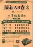 2018年最新AB卷四年級數(shù)學(xué)上冊人教版