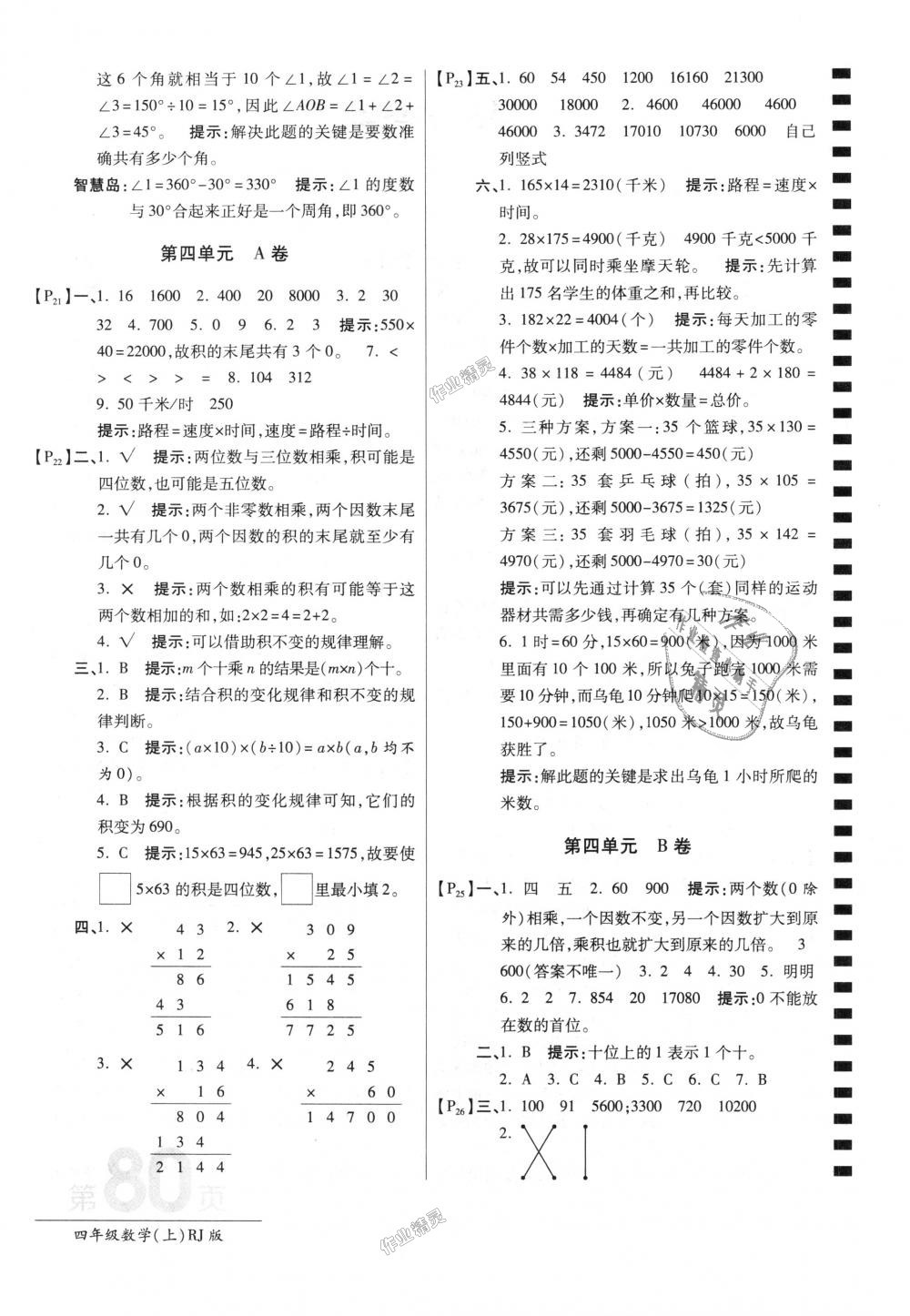 2018年最新AB卷四年級數(shù)學(xué)上冊人教版 第4頁