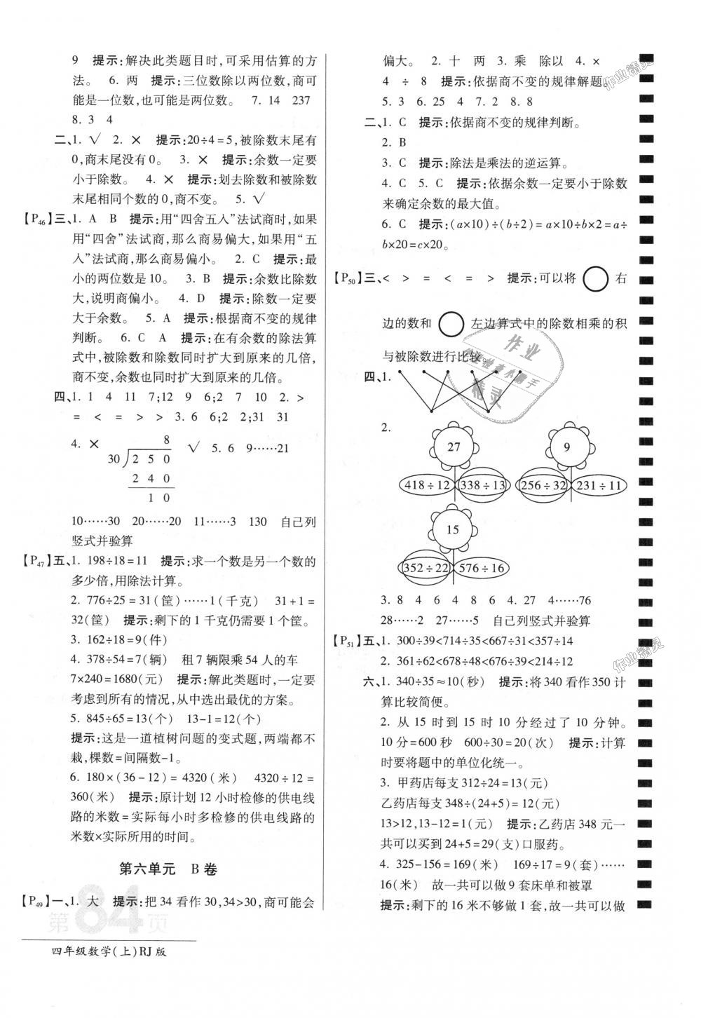 2018年最新AB卷四年級(jí)數(shù)學(xué)上冊(cè)人教版 第8頁(yè)