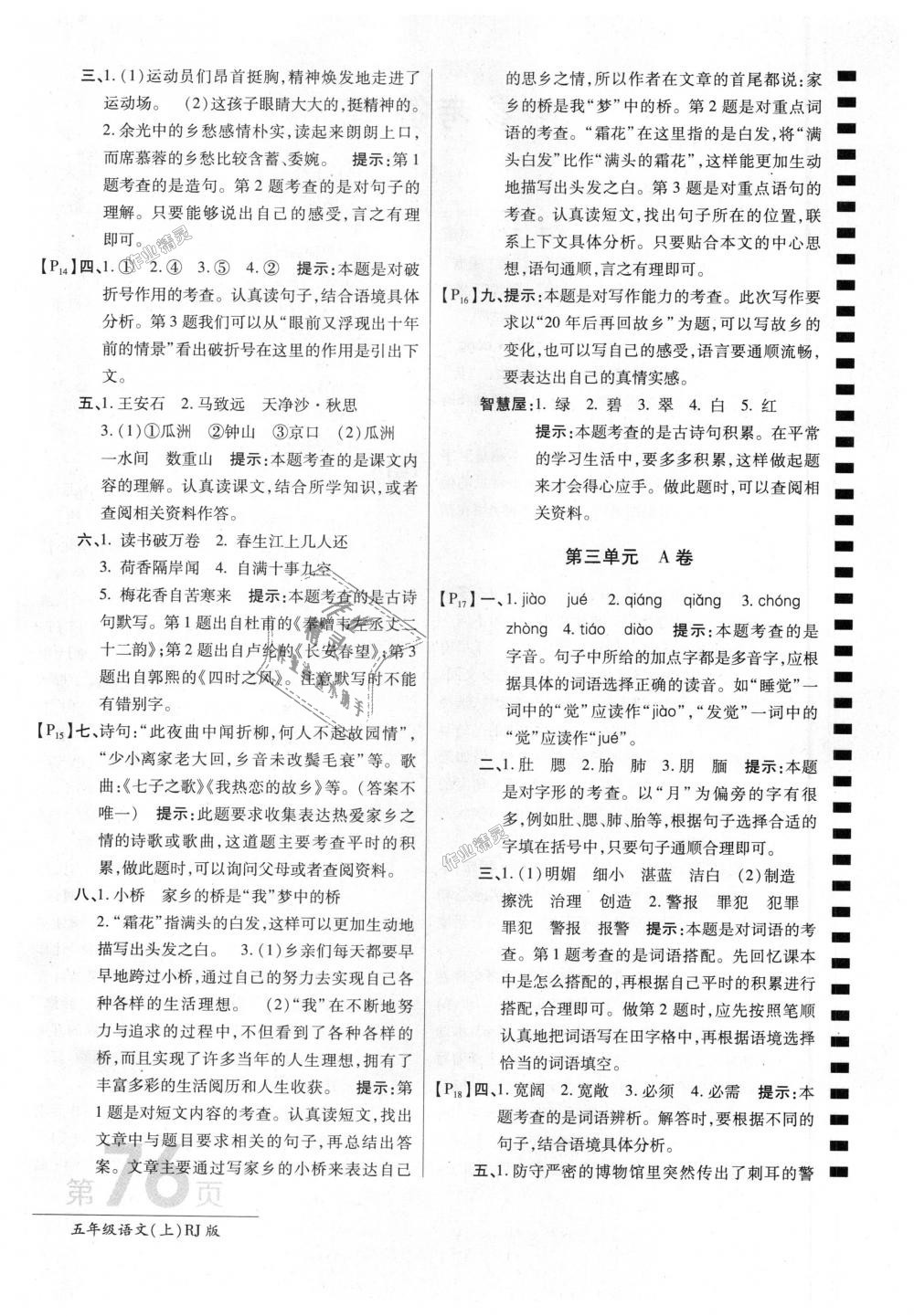 2018年最新AB卷五年級(jí)語文上冊(cè)人教版 第4頁