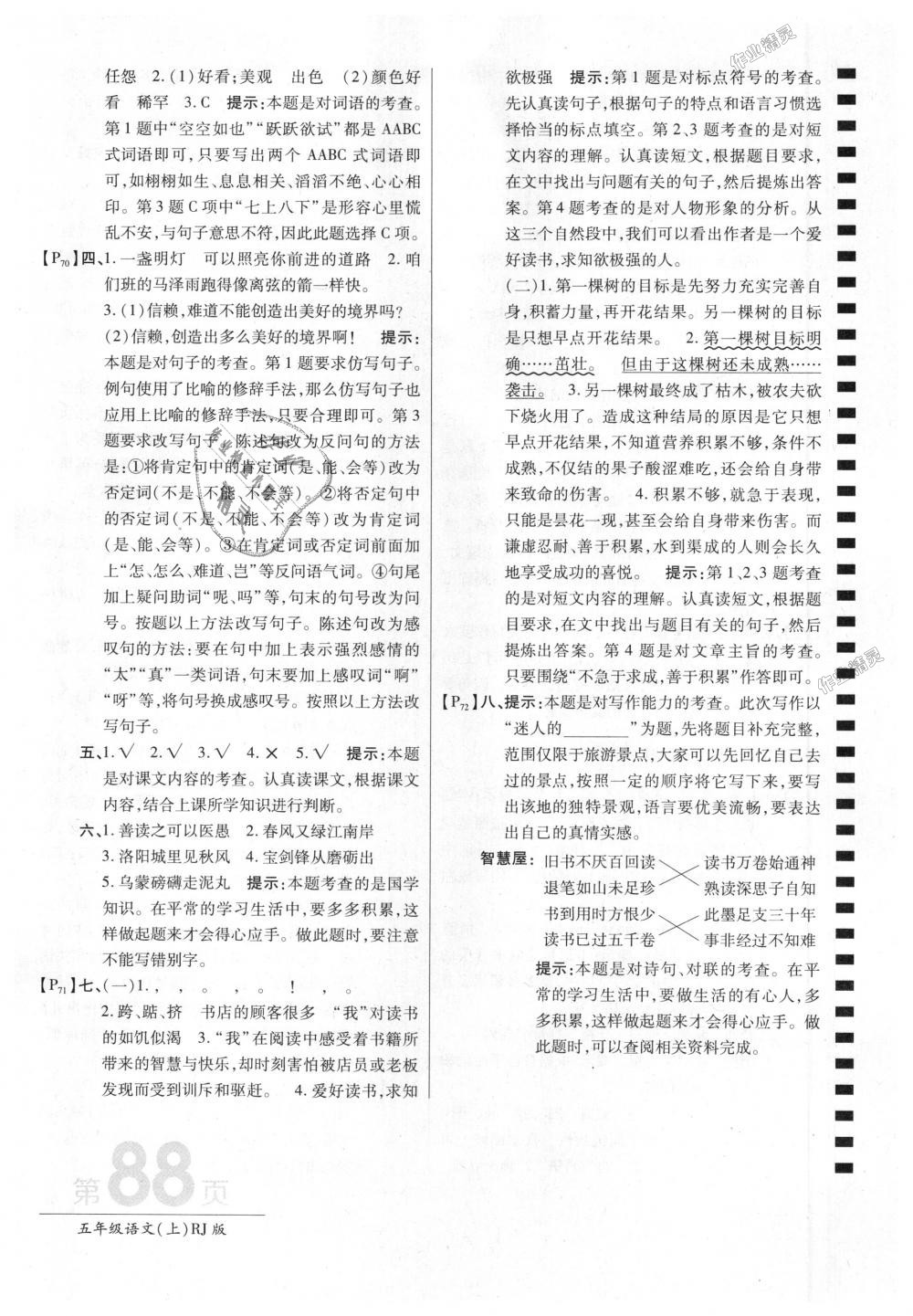 2018年最新AB卷五年級(jí)語(yǔ)文上冊(cè)人教版 第16頁(yè)