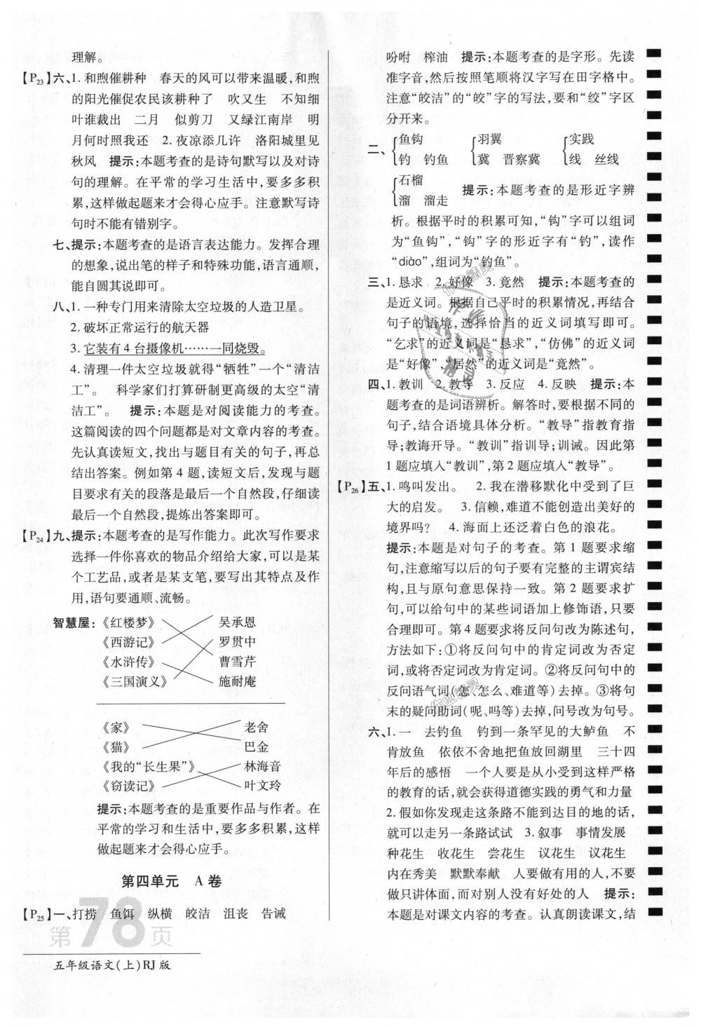 2018年最新AB卷五年級語文上冊人教版 第6頁