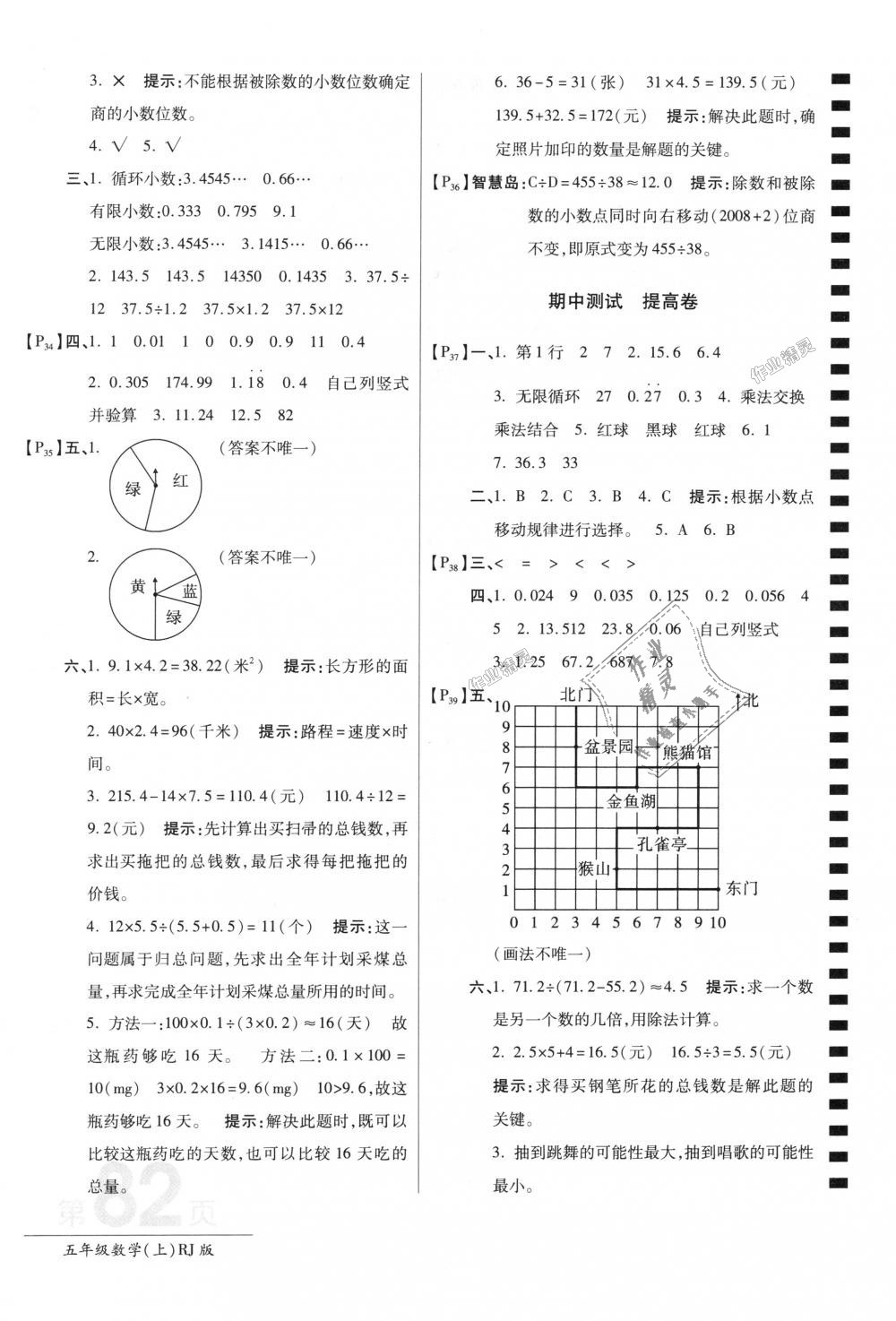 2018年最新AB卷五年级数学上册人教版 第6页