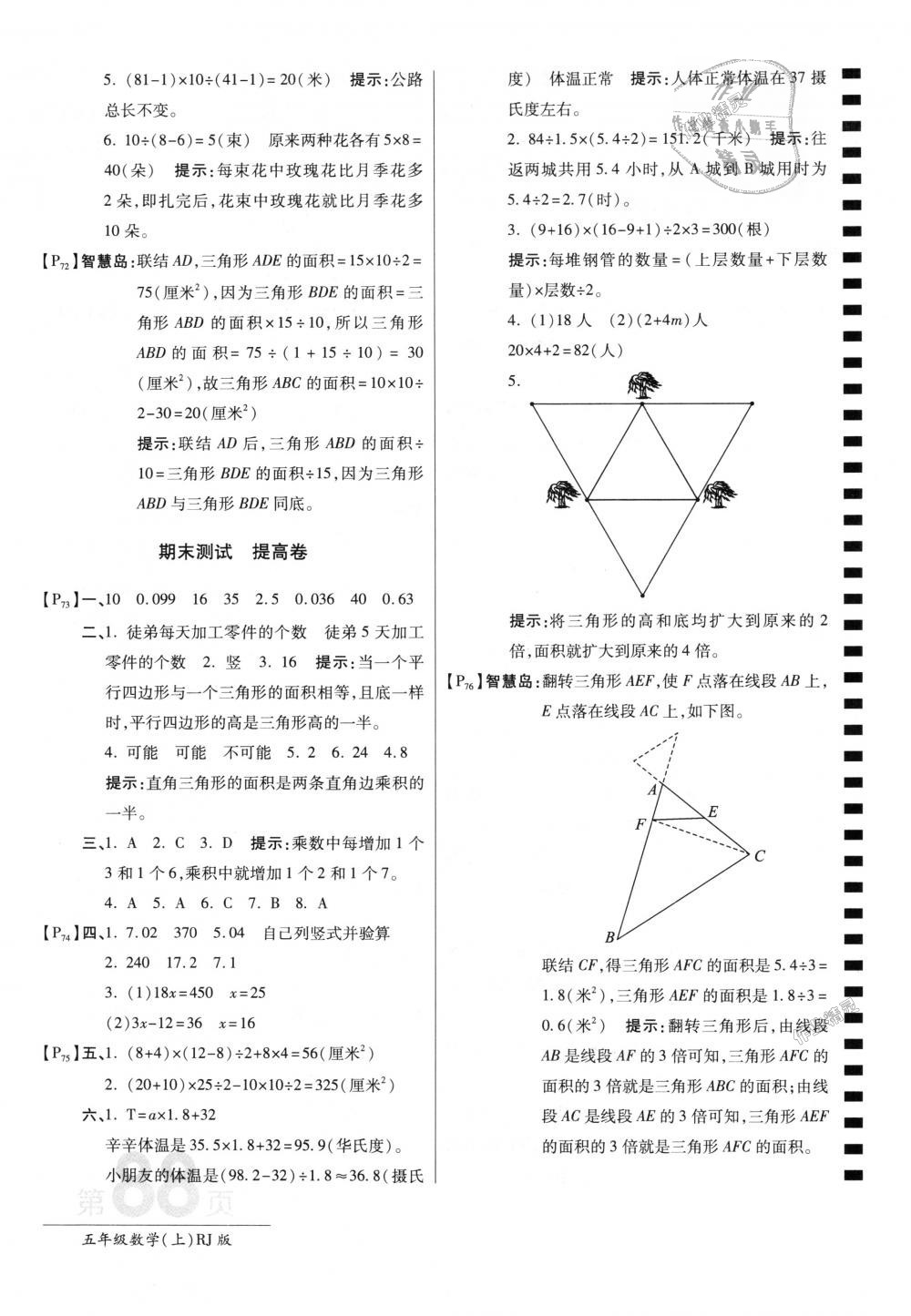 2018年最新AB卷五年级数学上册人教版 第12页