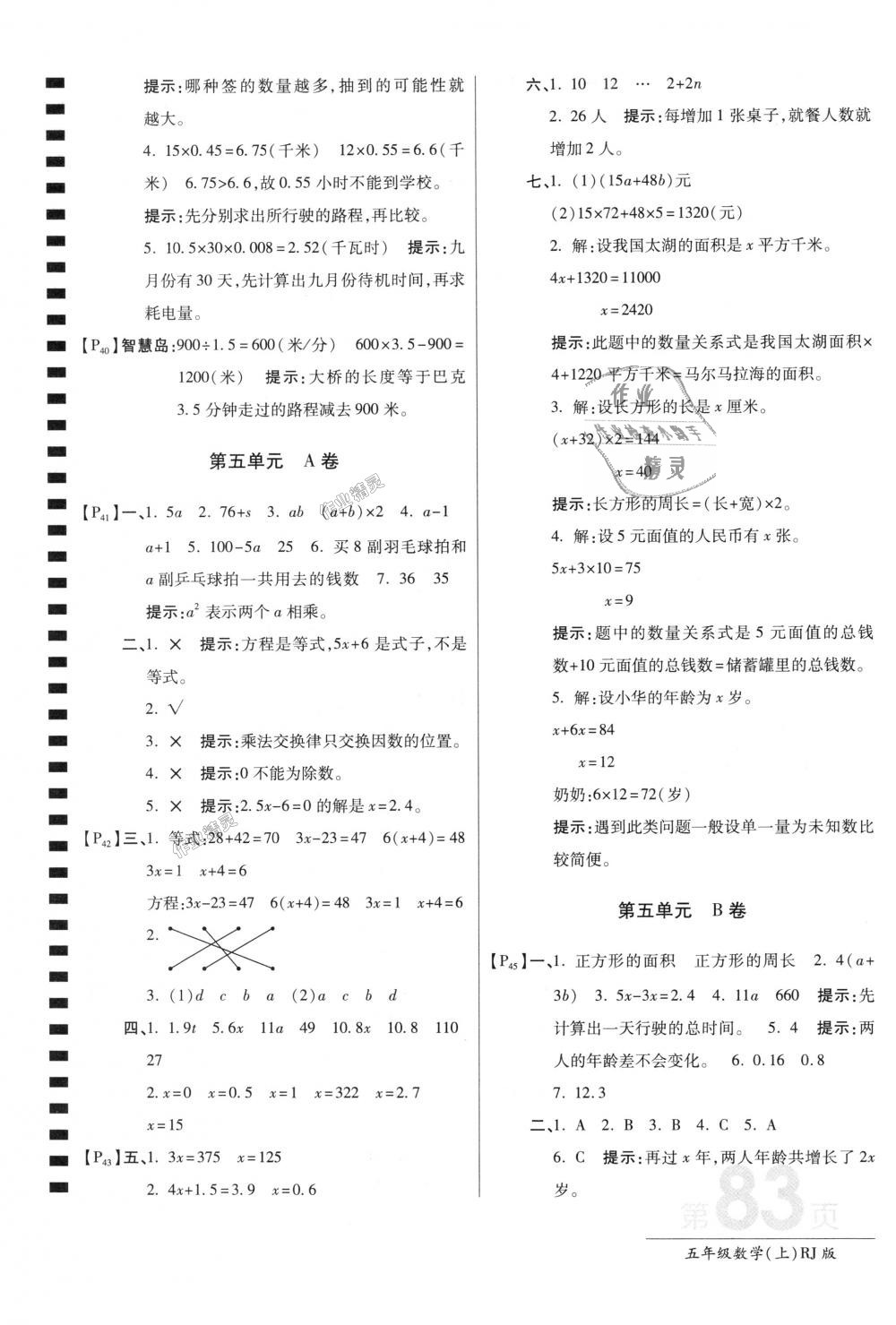 2018年最新AB卷五年级数学上册人教版 第7页