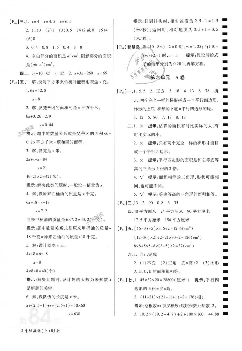 2018年最新AB卷五年级数学上册人教版 第8页