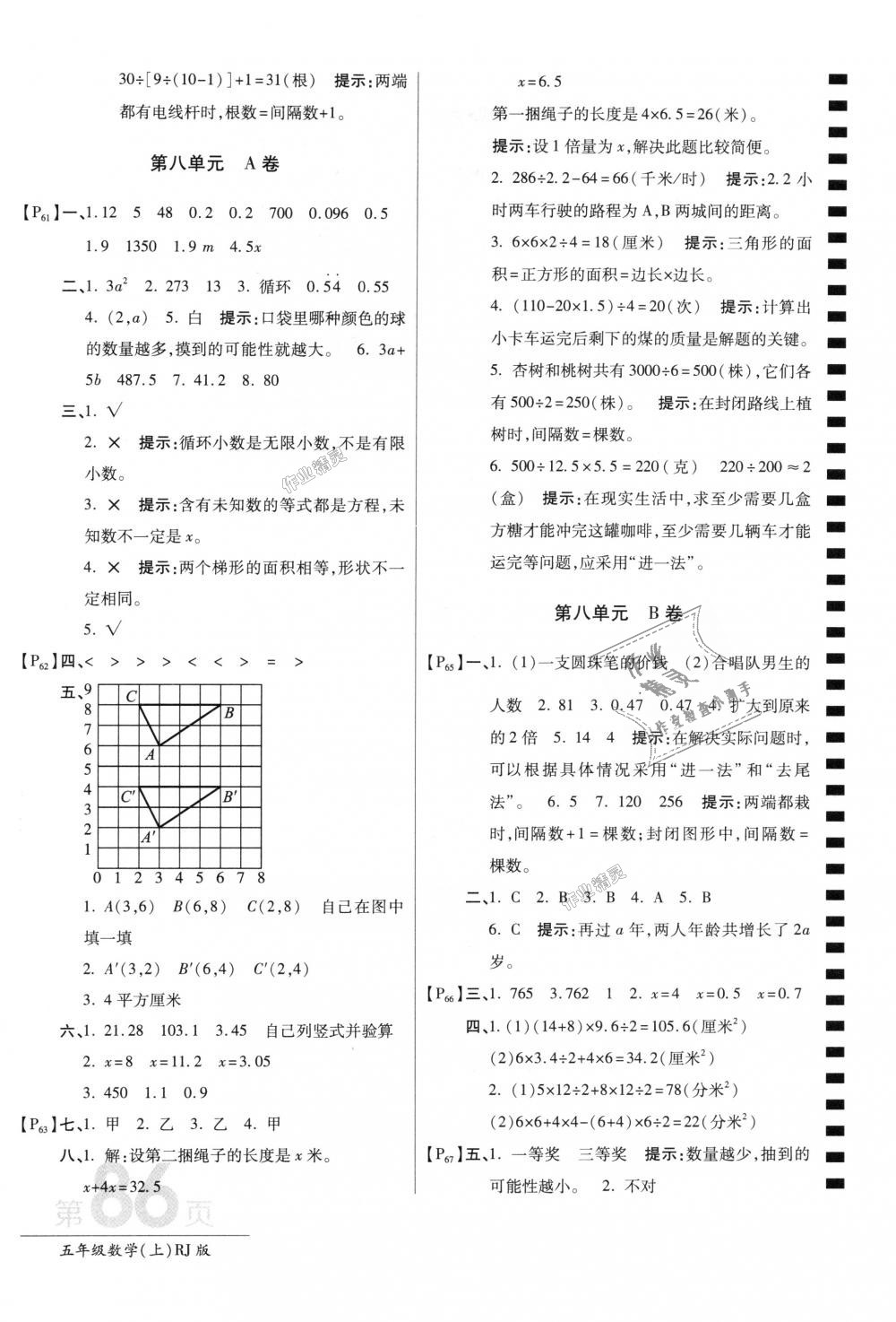 2018年最新AB卷五年级数学上册人教版 第10页