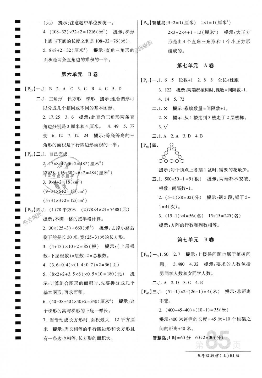 2018年最新AB卷五年級數(shù)學上冊人教版 第9頁