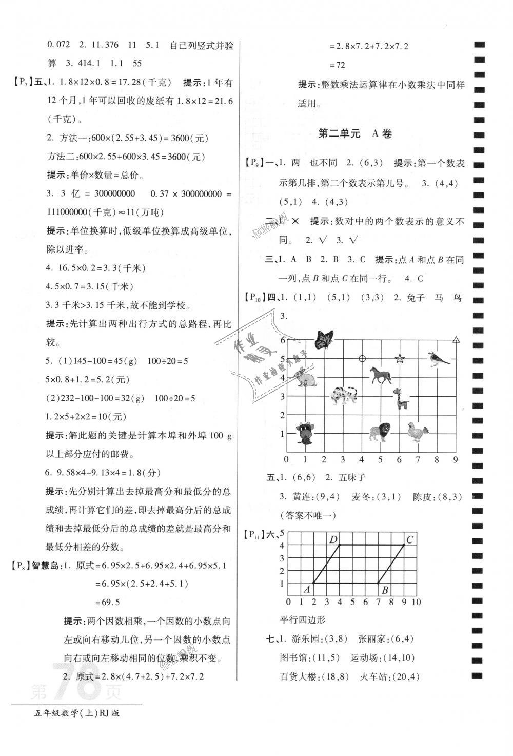 2018年最新AB卷五年级数学上册人教版 第2页