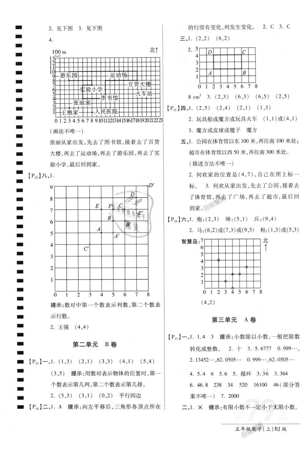 2018年最新AB卷五年级数学上册人教版 第3页