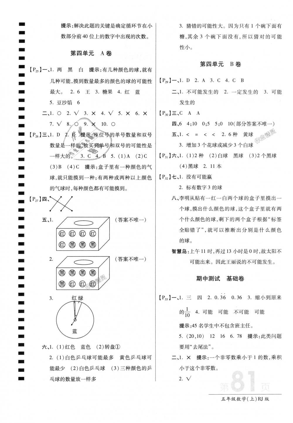 2018年最新AB卷五年级数学上册人教版 第5页