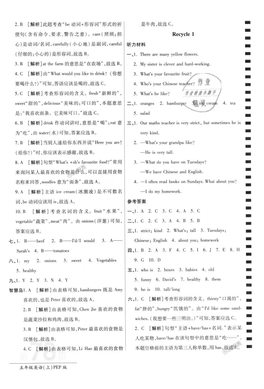 2018年最新AB卷五年級(jí)英語上冊(cè)人教PEP版 第6頁