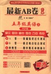 2018年最新AB卷五年級(jí)英語(yǔ)上冊(cè)人教PEP版