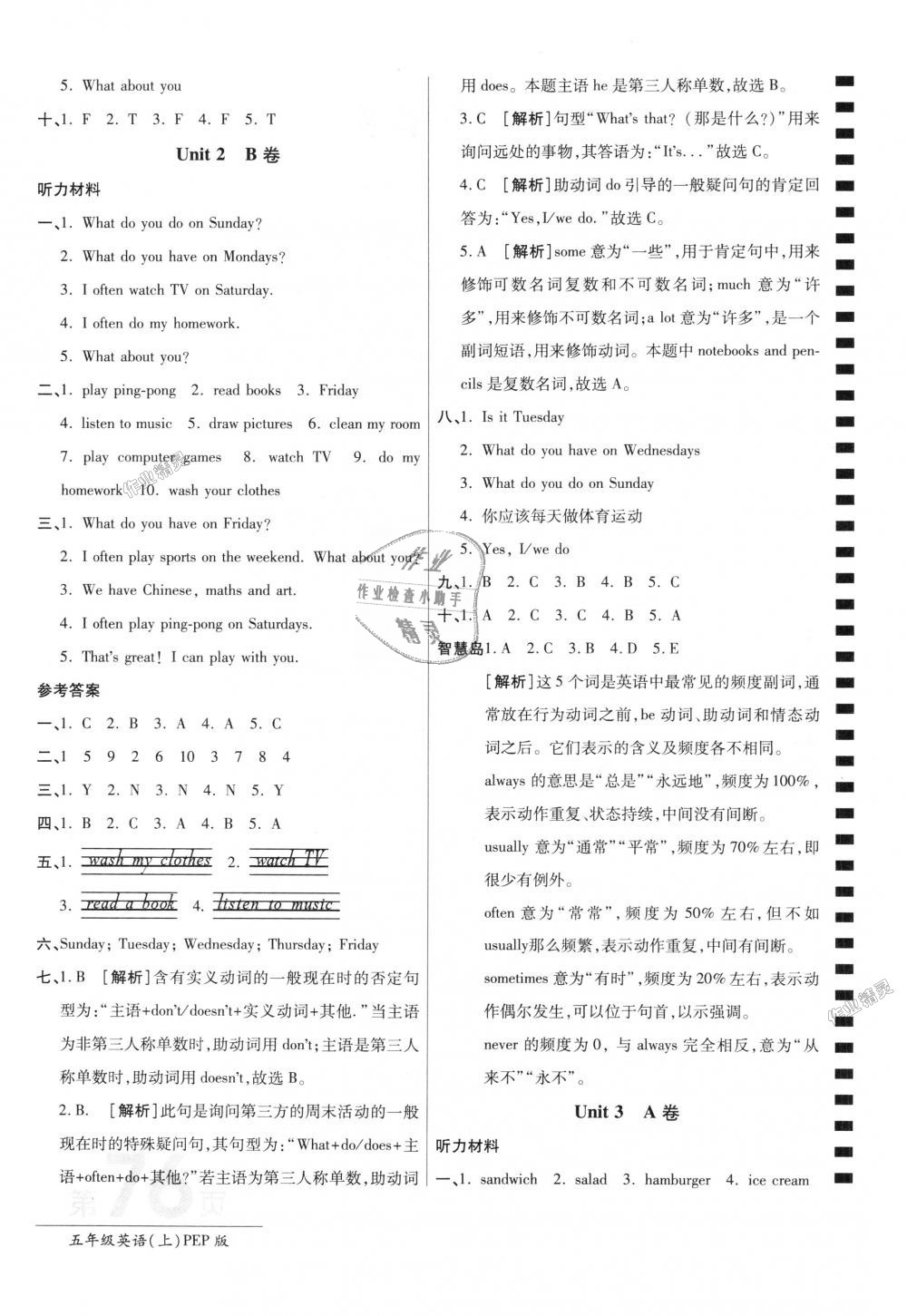 2018年最新AB卷五年級(jí)英語(yǔ)上冊(cè)人教PEP版 第4頁(yè)