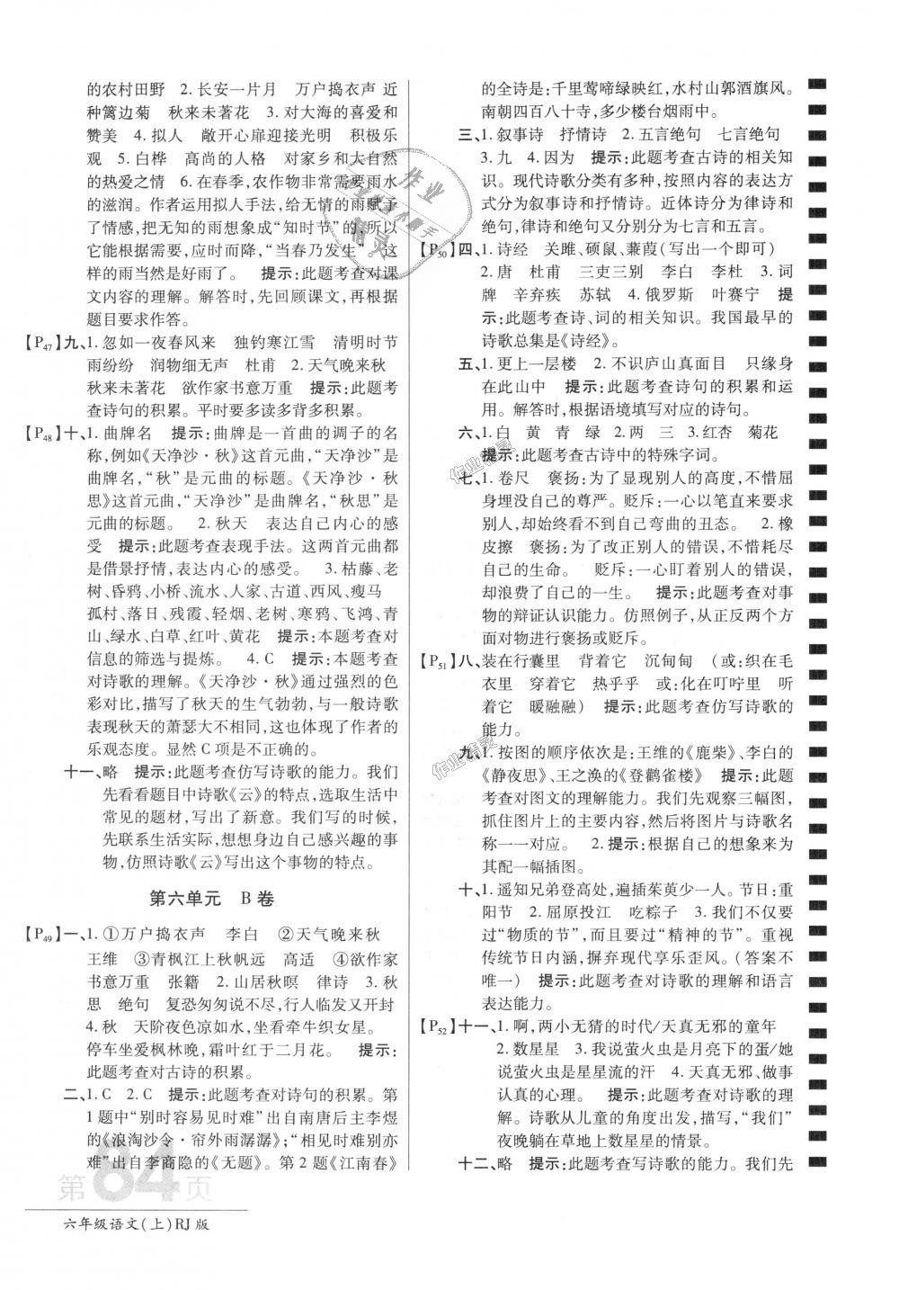 2018年最新AB卷六年級(jí)語(yǔ)文上冊(cè)人教版 第12頁(yè)