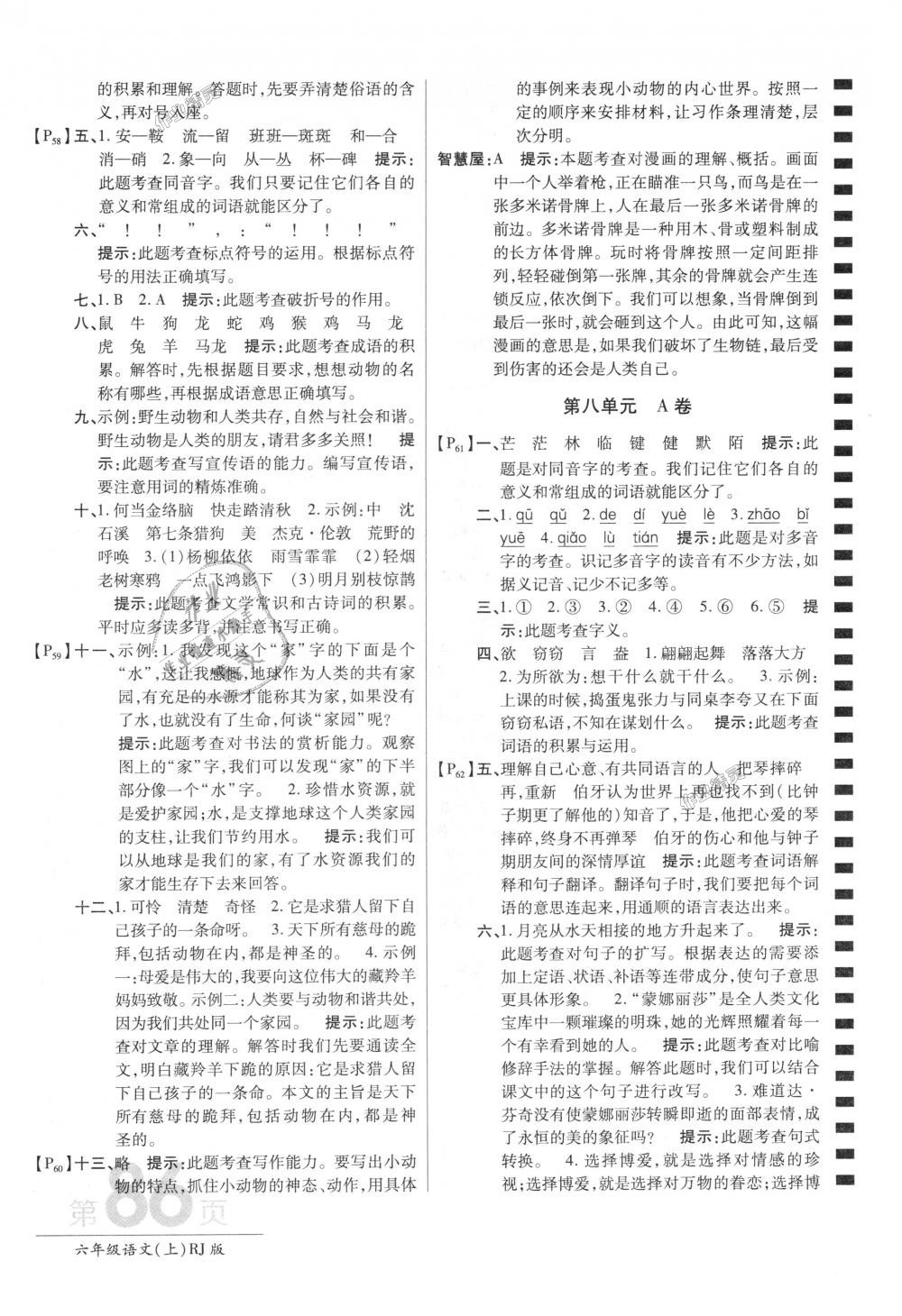 2018年最新AB卷六年級(jí)語文上冊(cè)人教版 第14頁