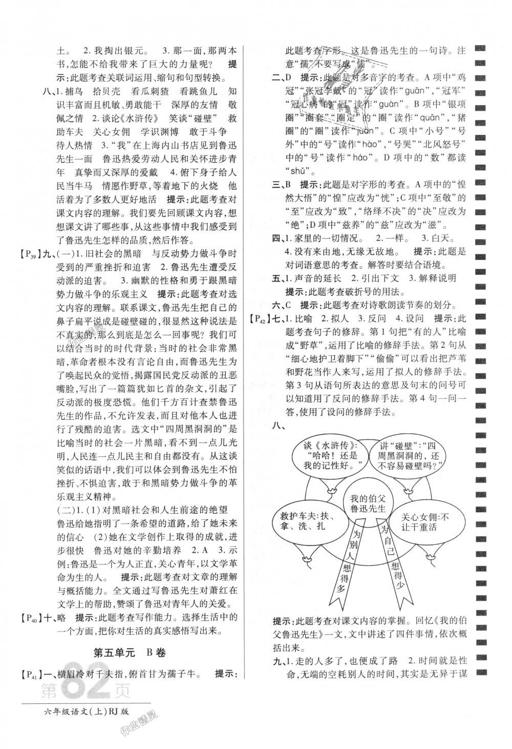 2018年最新AB卷六年級語文上冊人教版 第10頁