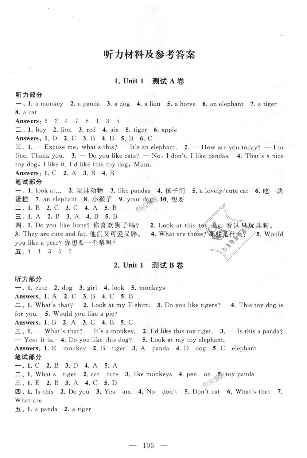 2018年启东黄冈大试卷四年级英语上册译林牛津版 第1页