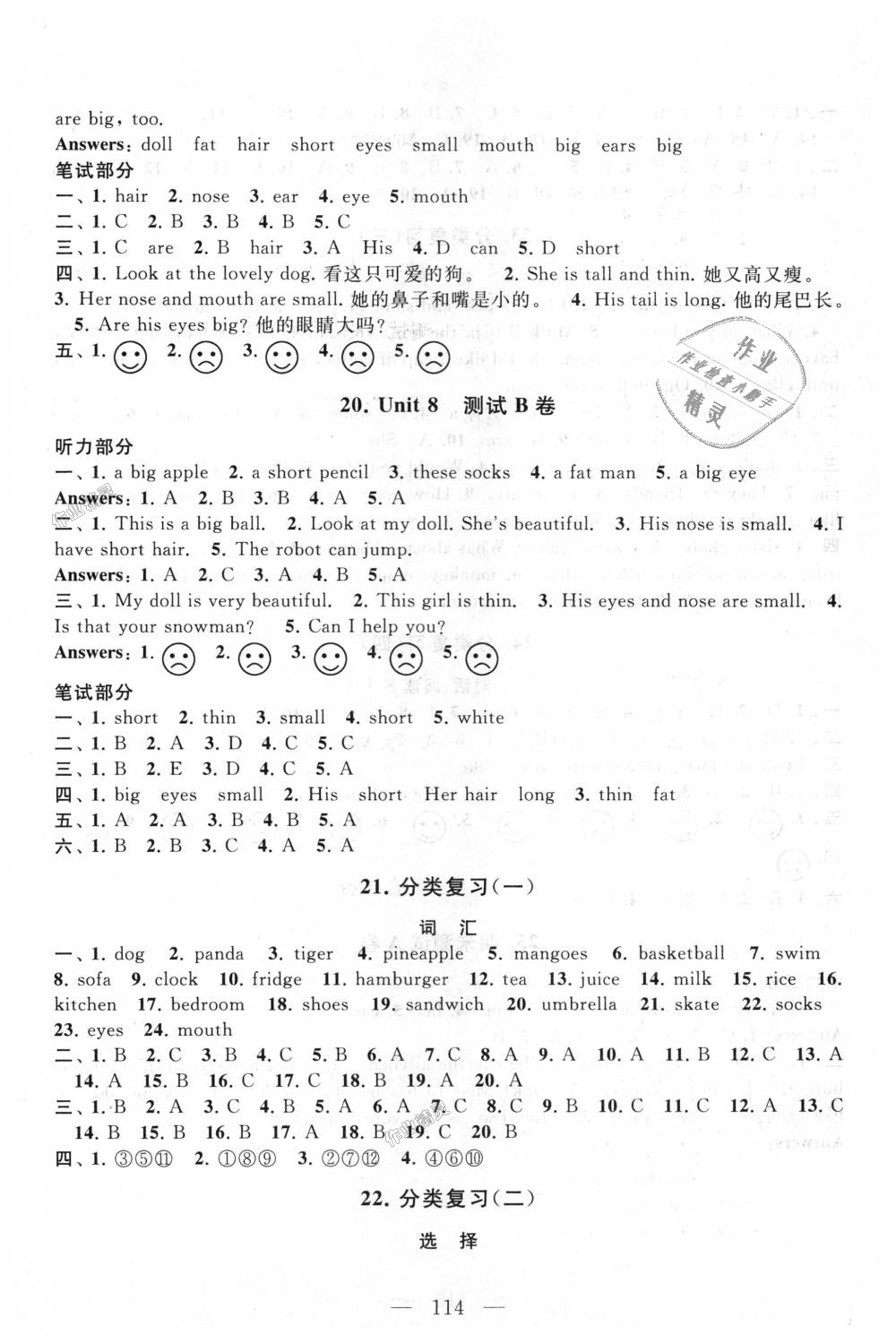 2018年启东黄冈大试卷四年级英语上册译林牛津版 第10页