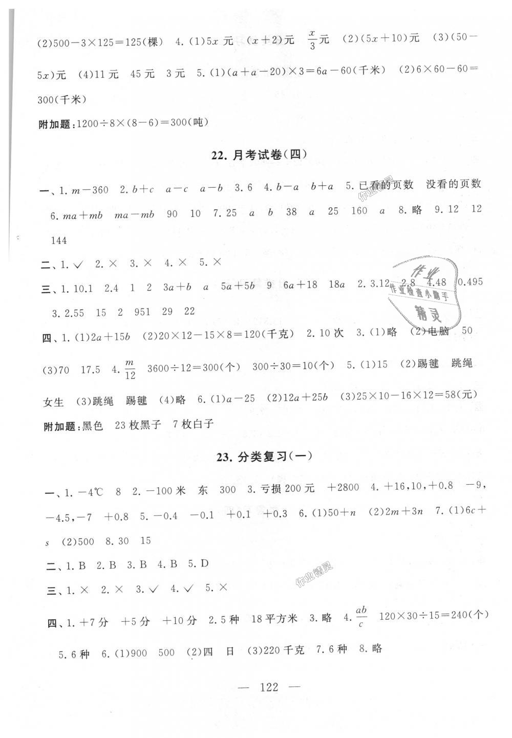 2018年启东黄冈大试卷五年级数学上册江苏版 第10页