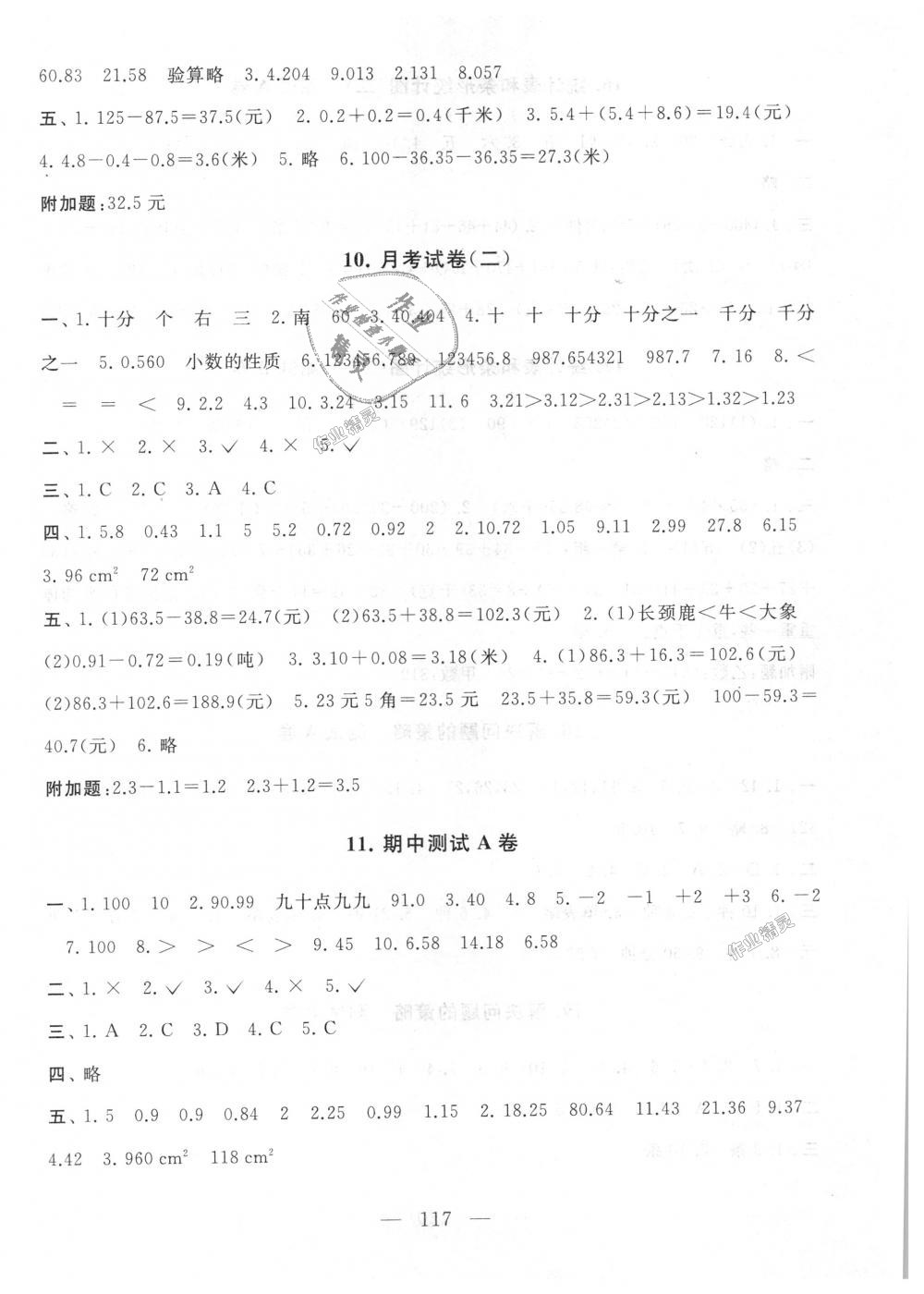 2018年启东黄冈大试卷五年级数学上册江苏版 第5页