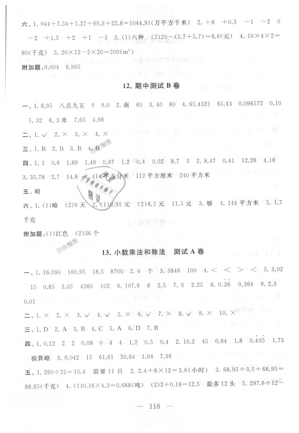 2018年启东黄冈大试卷五年级数学上册江苏版 第6页