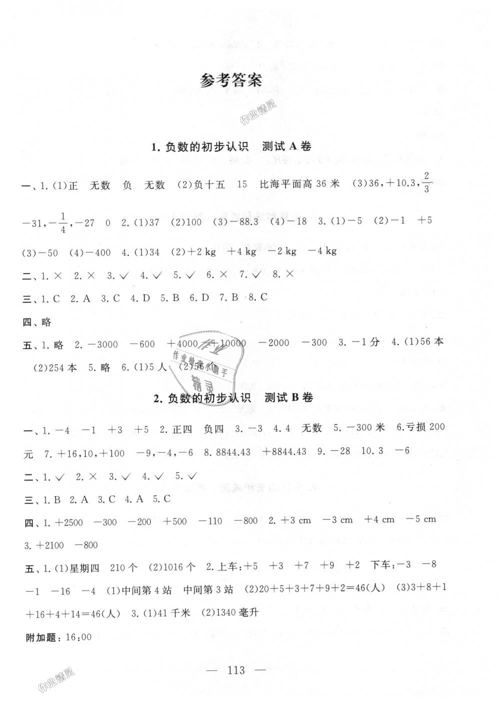 2018年启东黄冈大试卷五年级数学上册江苏版 第1页