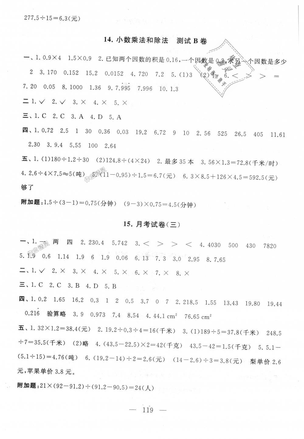 2018年启东黄冈大试卷五年级数学上册江苏版 第7页