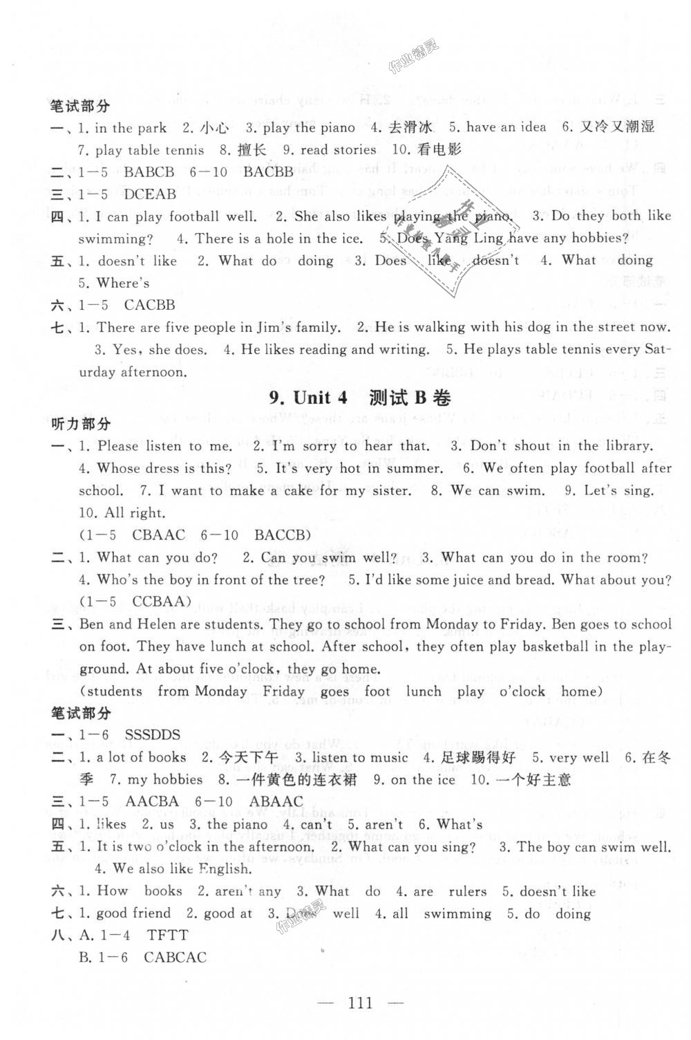 2018年啟東黃岡大試卷五年級英語上冊譯林牛津版 第7頁