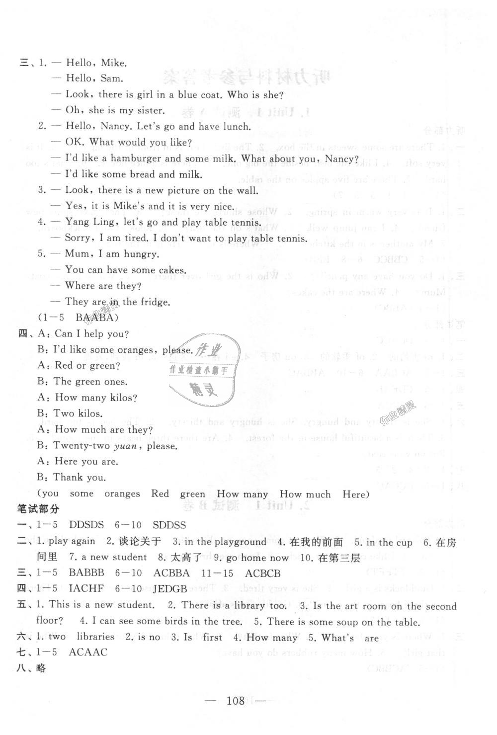 2018年啟東黃岡大試卷五年級英語上冊譯林牛津版 第4頁