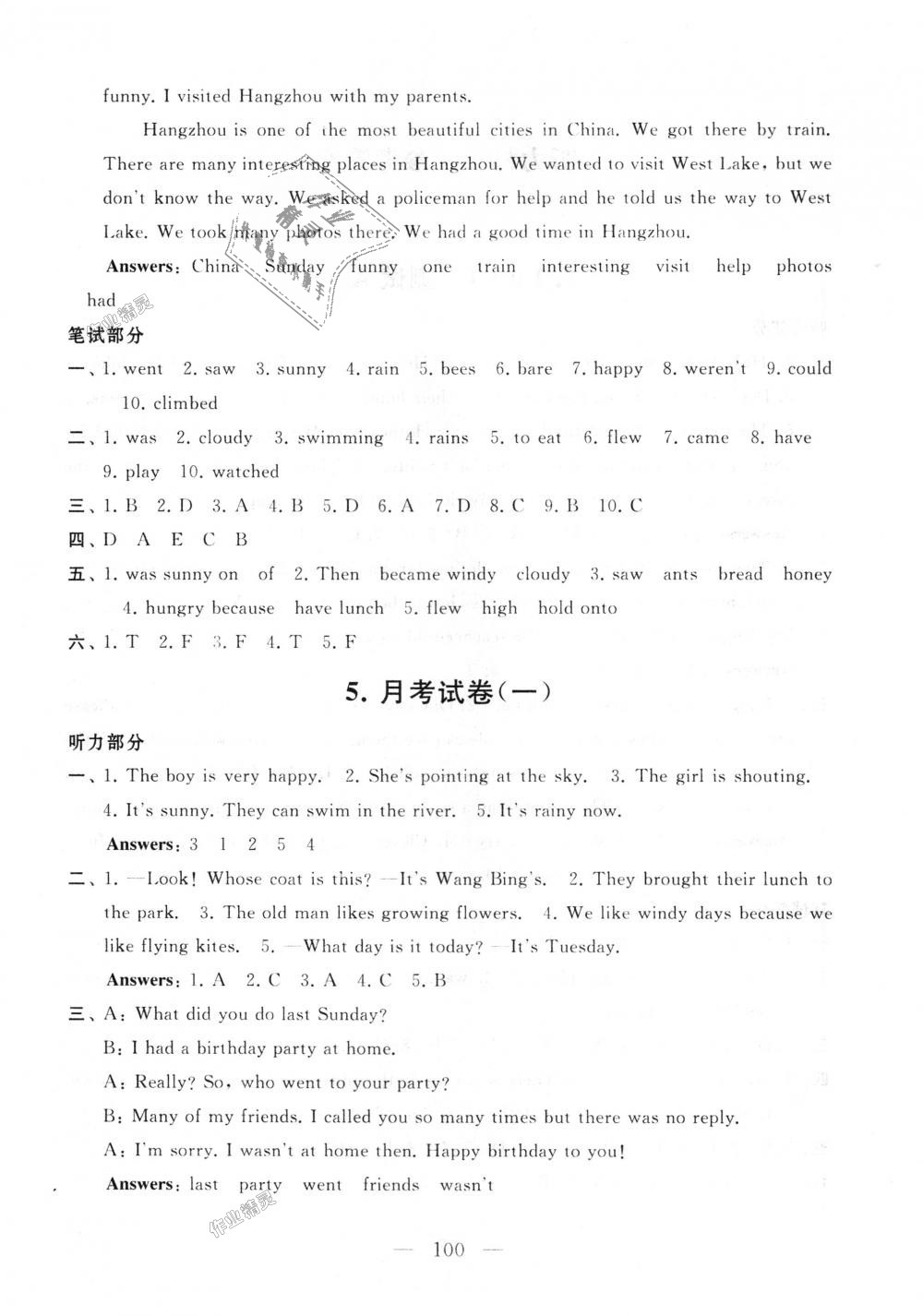 2018年启东黄冈大试卷六年级英语上册译林牛津版 第4页