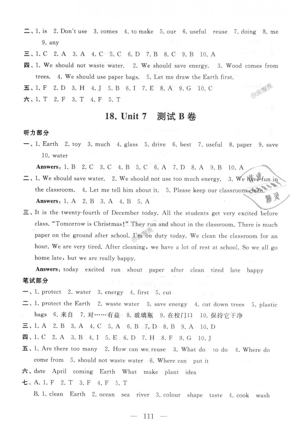 2018年啟東黃岡大試卷六年級(jí)英語上冊譯林牛津版 第15頁