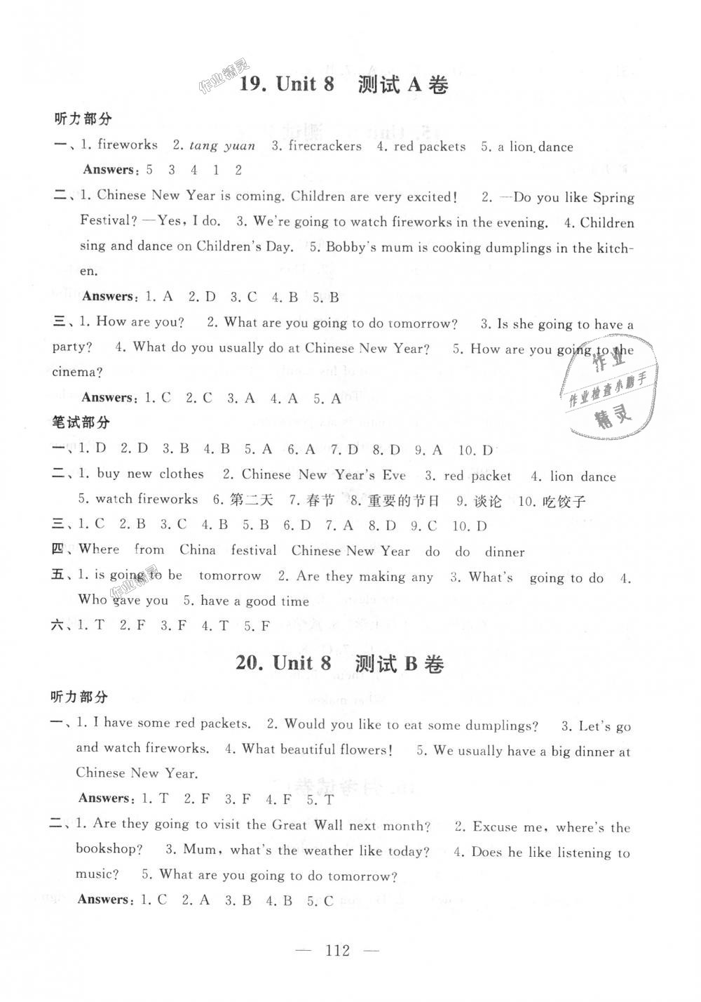 2018年啟東黃岡大試卷六年級(jí)英語(yǔ)上冊(cè)譯林牛津版 第16頁(yè)