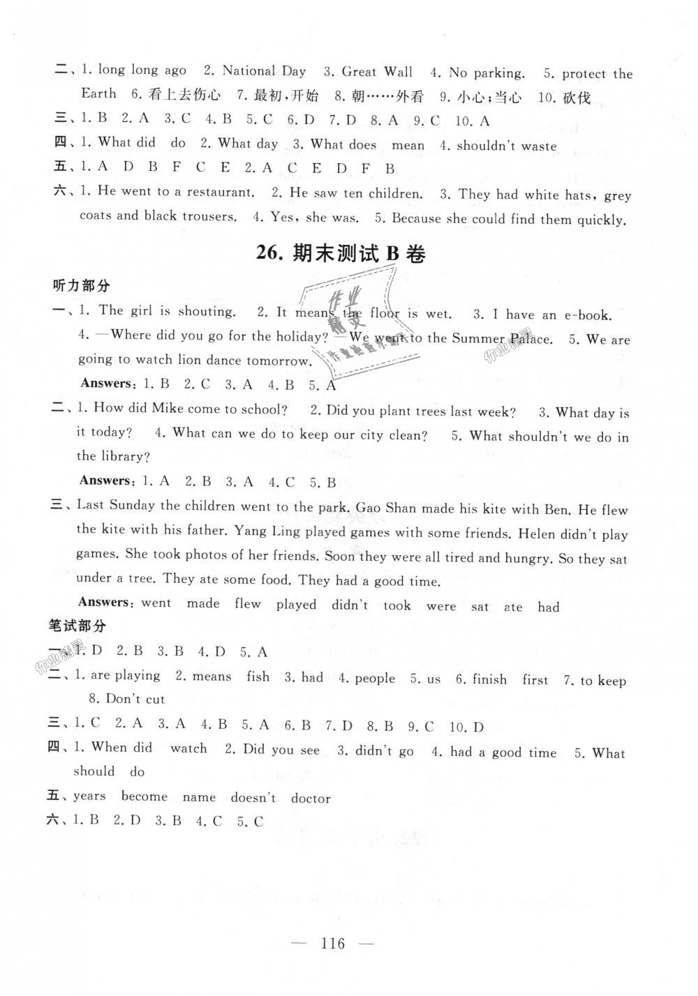 2018年啟東黃岡大試卷六年級(jí)英語(yǔ)上冊(cè)譯林牛津版 第20頁(yè)