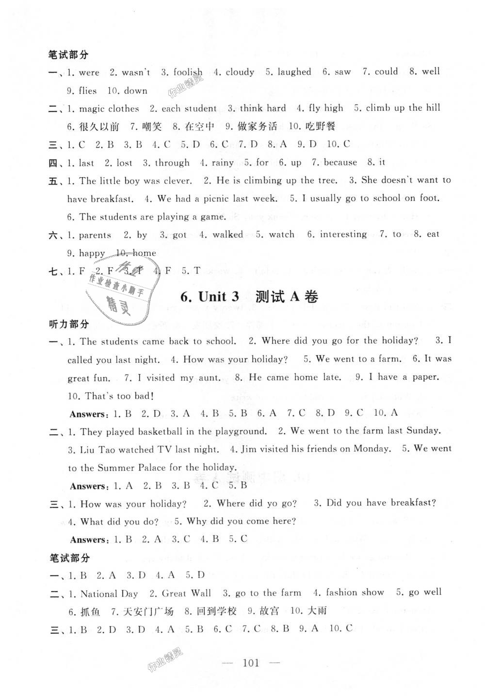 2018年啟東黃岡大試卷六年級英語上冊譯林牛津版 第5頁