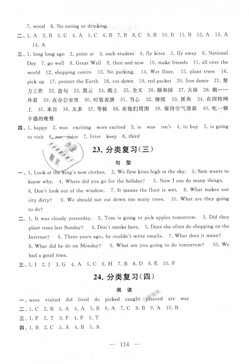 2018年启东黄冈大试卷六年级英语上册译林牛津版 第18页