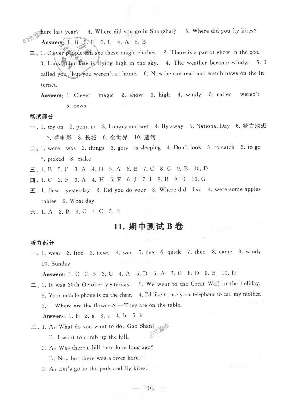 2018年啟東黃岡大試卷六年級(jí)英語(yǔ)上冊(cè)譯林牛津版 第9頁(yè)