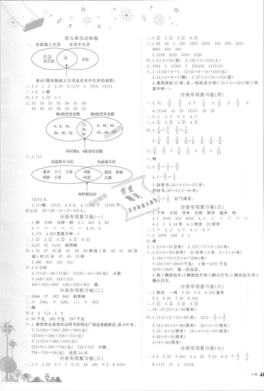 2018年黃岡小狀元達(dá)標(biāo)卷三年級(jí)數(shù)學(xué)上冊(cè)人教版 第3頁(yè)