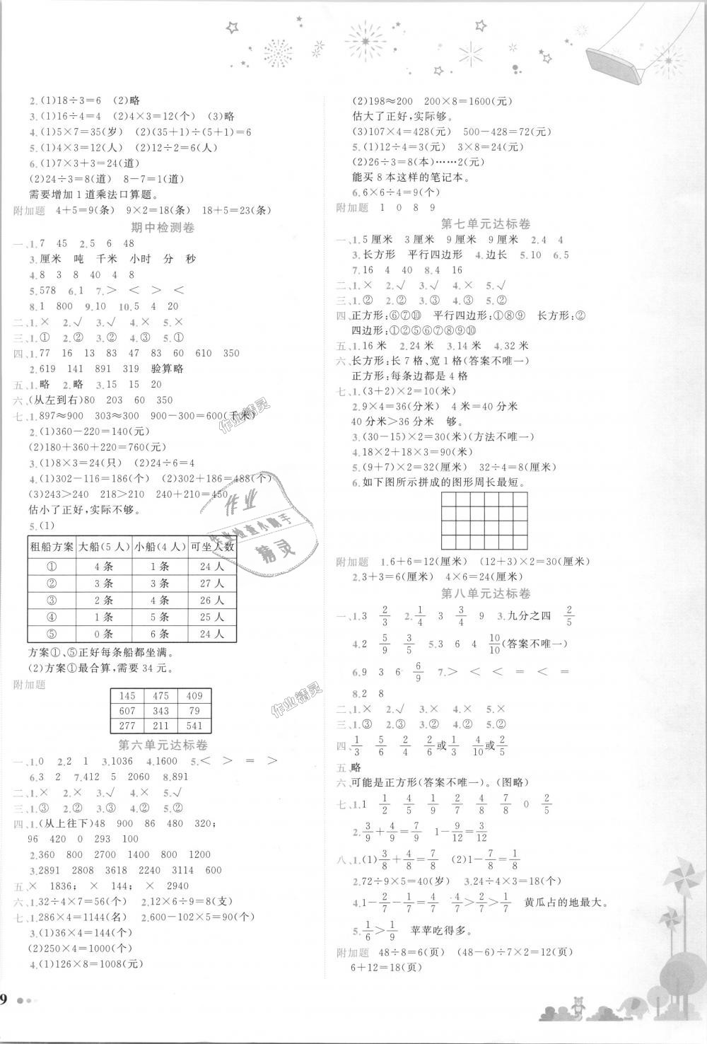 2018年黄冈小状元达标卷三年级数学上册人教版 第2页