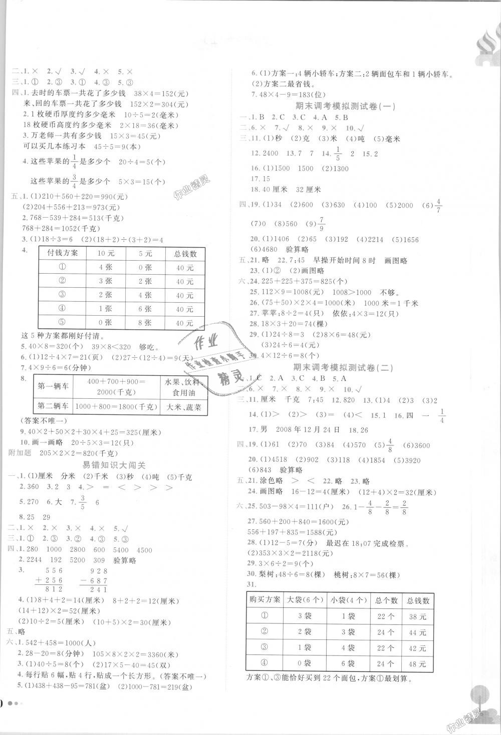 2018年黃岡小狀元達(dá)標(biāo)卷三年級(jí)數(shù)學(xué)上冊(cè)人教版 第4頁(yè)