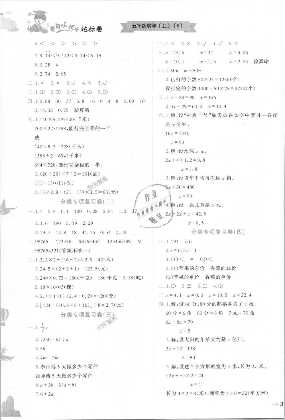 2018年黃岡小狀元達(dá)標(biāo)卷五年級(jí)數(shù)學(xué)上冊(cè)人教版 第5頁(yè)