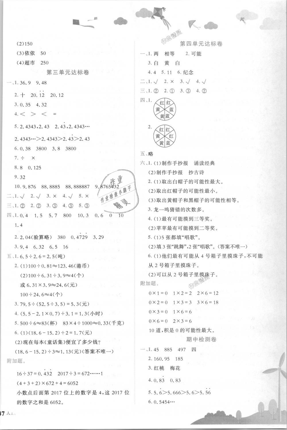 2018年黄冈小状元达标卷五年级数学上册人教版 第2页